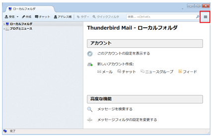 Mozilla Thunderbird の設定 シェアードプラン Sv Basic 操作マニュアル Cpiサポート