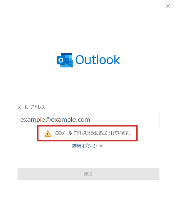 ログイン outlook