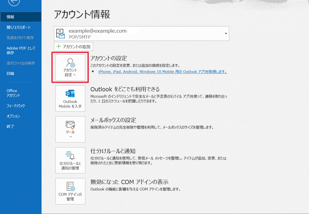 Outlook 19 Outlook Office 365 の設定 シェアードプラン Sv Basic 操作マニュアル Cpiサポート